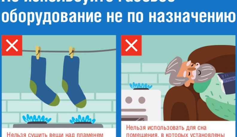 Безопасное обращение с газом