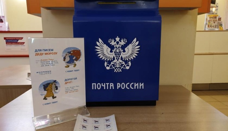 Калужане смогут отправить письмо Деду Морозу