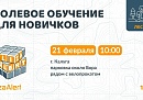 21 февраля в Калуге пройдет встреча для желающих присоединиться к отряду «ЛизаАлерт»
