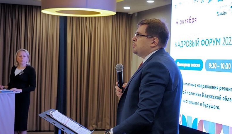 В Калуге открылся межрегиональный кадровый форум