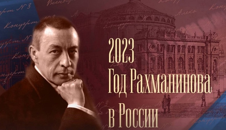 Творческих калужан приглашают принять участие во Всероссийском фестивале «Народный Рахманинов»