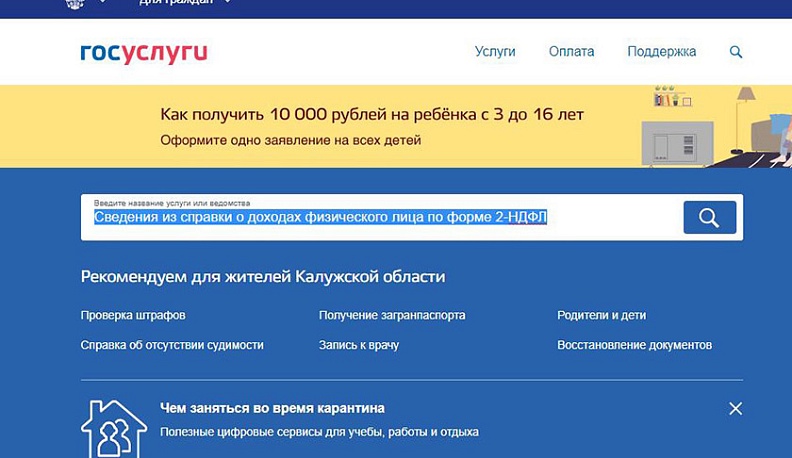Калужане теперь могут оформить кредитные каникулы через госуслуги