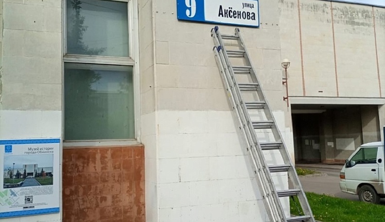 В Обнинске табличку с опечаткой на одну ночь вернут на здание