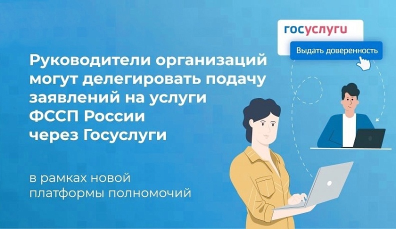На госуслугах начал работать новый сервис делегирования полномочий  