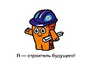 Молодёжь Калужской области приглашают к участию в конкурсе «СпросиСтроителя» Молодёжь Калужской области приглашают к участию в конкурсе «СпросиСтроителя»