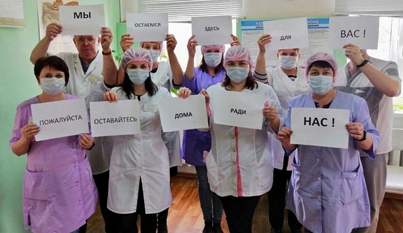 Медики Куйбышевского района призвали земляков оставаться дома
