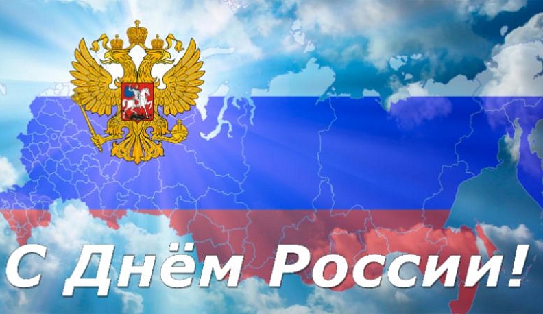 Анатолий Артамонов поздравил калужан с Днем России