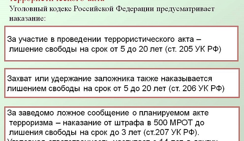 Памятка к действиям по предотвращению террористического акта на объектах транспорта и дорожного хозяйства 