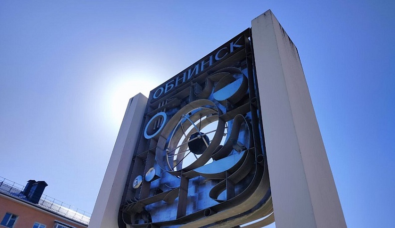 Обнинская «Технология» подвела итоги научной деятельности в 2025 году