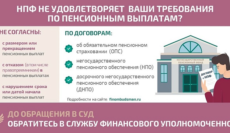 Калужанам рассказали, как решить спор с негосударственным пенсионным фондом по пенсионным выплатам без суда