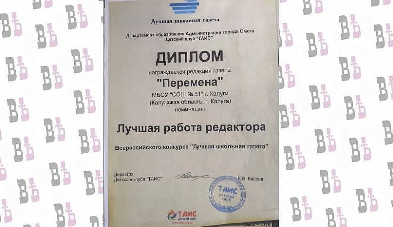 Газета калужской школы № 51 стала победителем Всероссийского конкурса