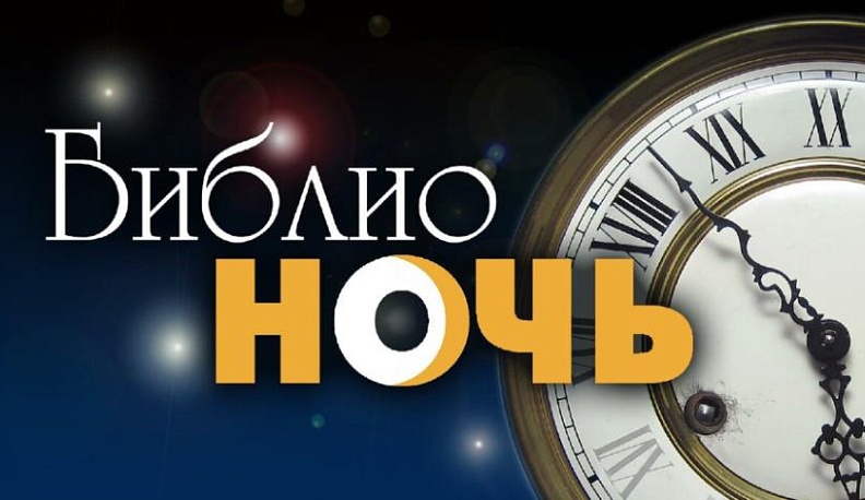 В условиях пандемии Калуга встретит онлайн-марафон «Библионочь — 2020» 