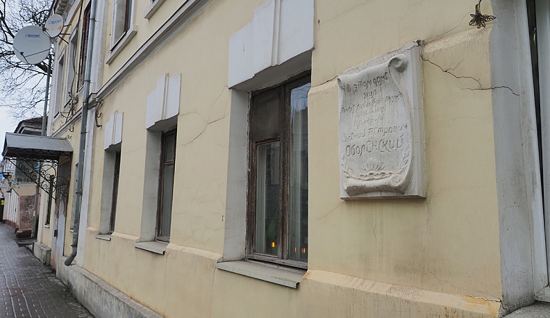 Дом, в котором жил Оболенский.