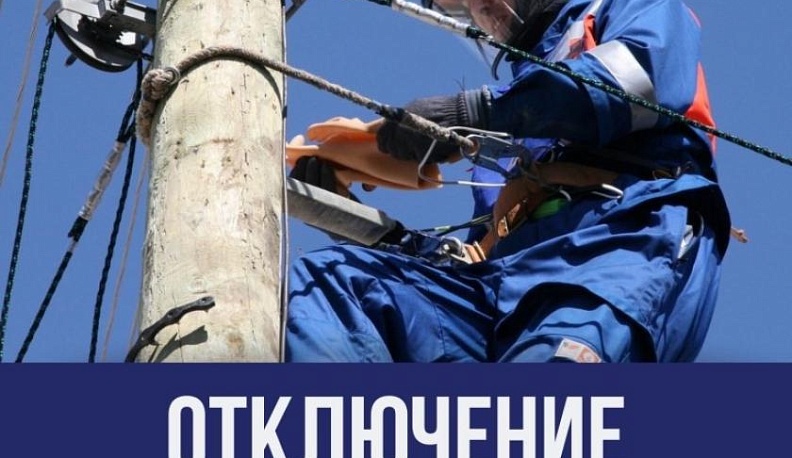 В среду в Калуге отключат свет на пяти улицах