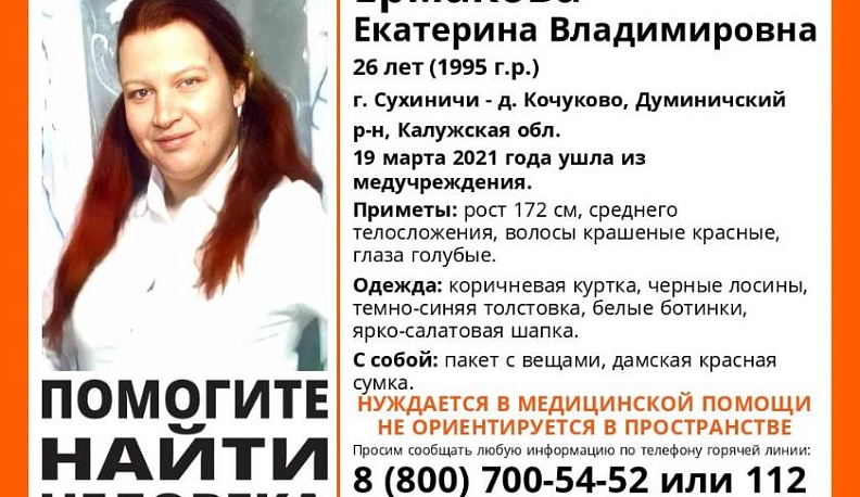 В Калужской области четыре дня ищут ушедшую из больницы 26-летнюю женщину