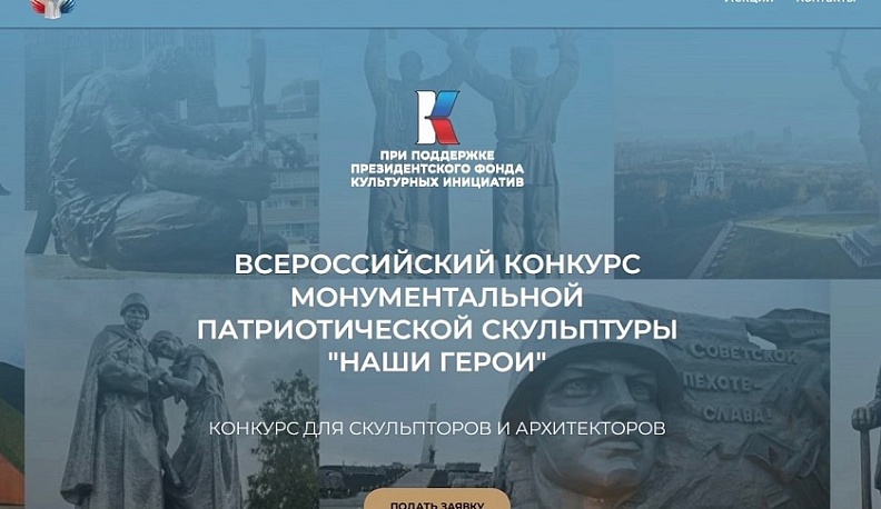 Скульпторов и архитекторов Калужской области приглашают к участию в конкурсе «Наши герои»