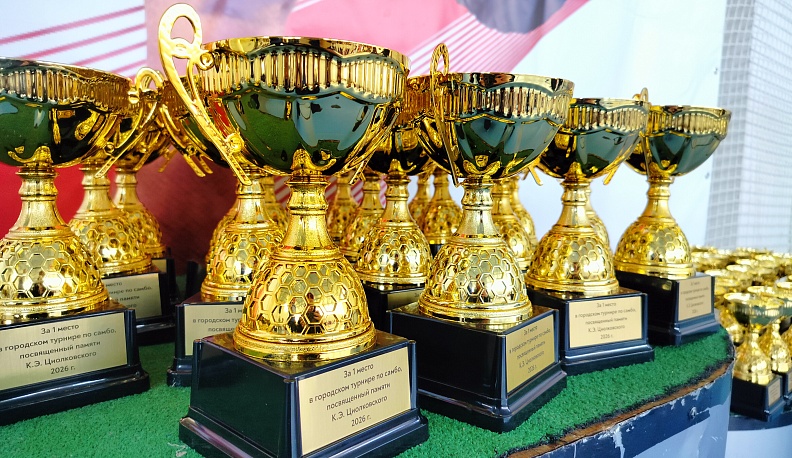 В Калуге самбисты почтили память Константина Циолковского