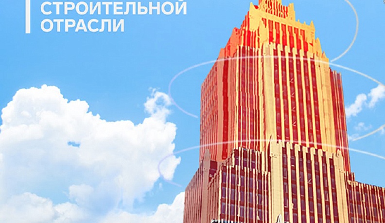 Время созидать!