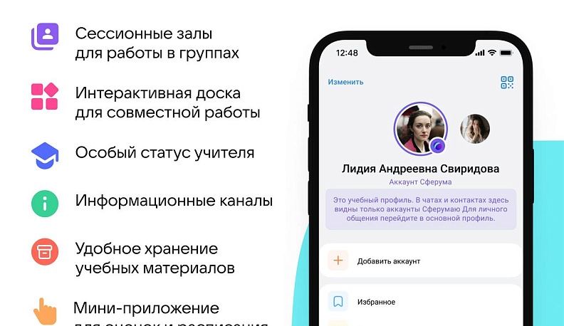 Калужские учителя и школьники получили новые функции в Сферуме