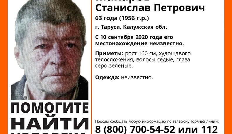 Еще один пенсионер пропал в Калужской области