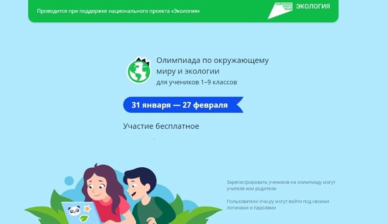 Калужских школьников 1 – 9-х классов приглашают участвовать в онлайн-олимпиаде
