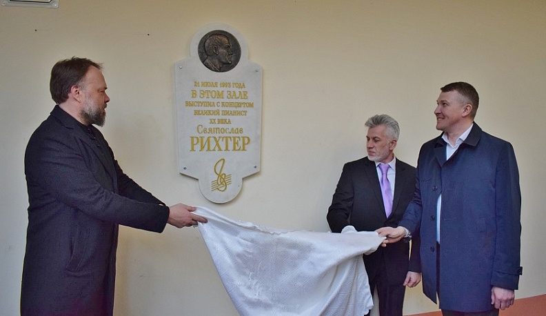 В Тарусе торжественно открыли мемориальную доску Святославу Рихтеру