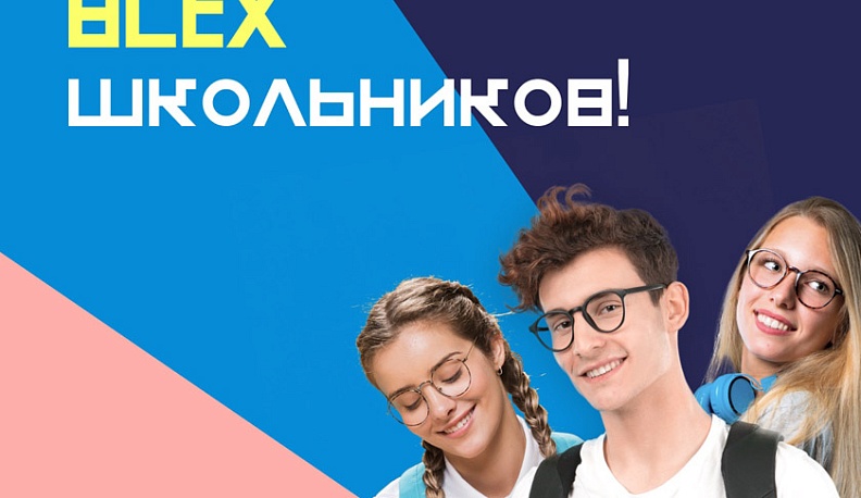 Свыше 250 тысяч российских школьников стали участниками конкурса «Большая перемена»