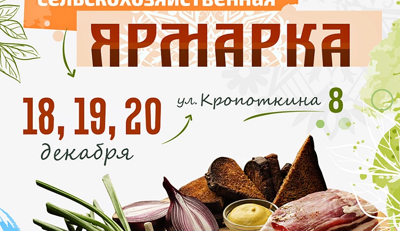 На Старом Торге в Калуге пройдет новогодняя сельскохозяйственная ярмарка