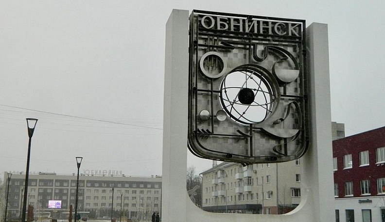 Обнинск приблизился к появлению нового завода за 9 миллиардов рублей