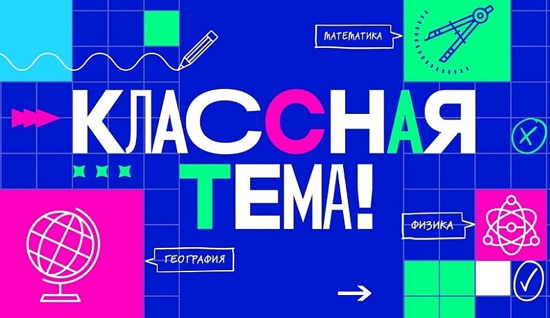 Калужская учительница появится в шоу «Классная тема!» на «России 1»