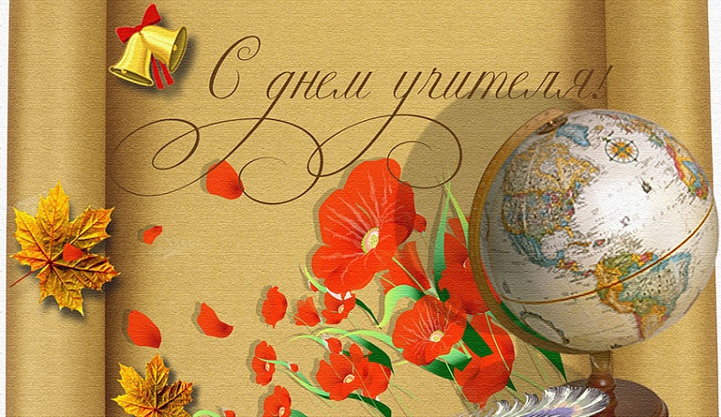 Геннадий Скляр поздравил учителей с профессиональным праздником