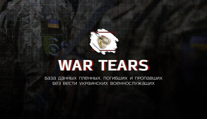 В РФ создали сайт с единой базой украинских военнопленных 