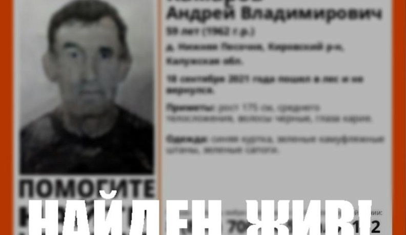 В Калужской области нашли живым мужчину, который две ночи провел в лесу