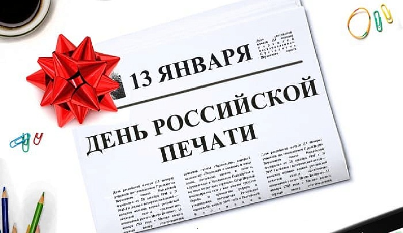 Депутатский корпус Калужской области поздравляет журналистов