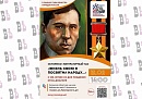 В Калуге пройдет вечер памяти поэта-героя Мусы Джалиля