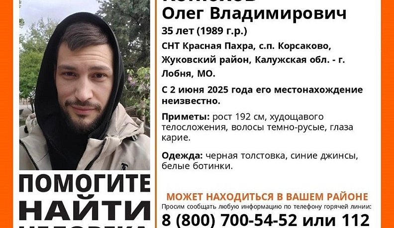 В Калуге ищут пропавшего 35-летнего мужчину