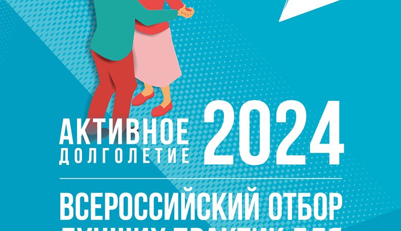 Калужан приглашают стать участниками нового сезона всероссийского отбора лучших практик для старшего поколения