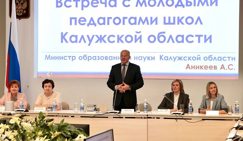 Александр Аникеев пообщался с молодыми учителями Калужской области