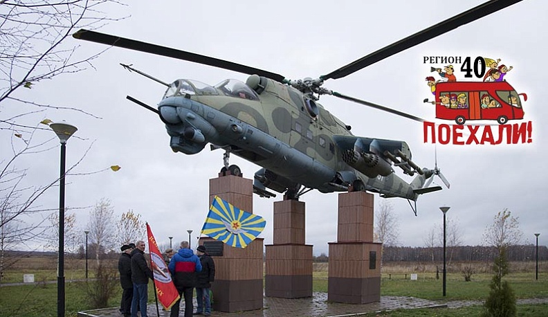 Регион 40. Поехали! Земля-кормилица и крылатая слава