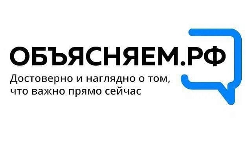 Портал «Объясняем.рф» запустил региональные паблики в соцсетях