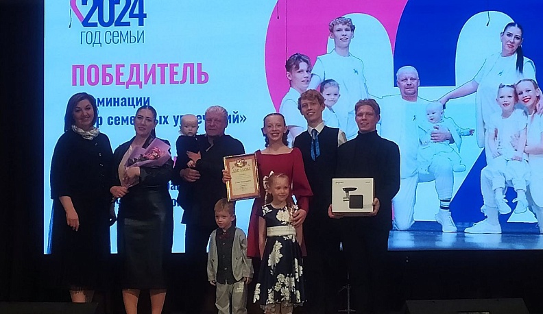 В Калуге наградили победителей регионального этапа Всероссийского конкурса «Семья года»