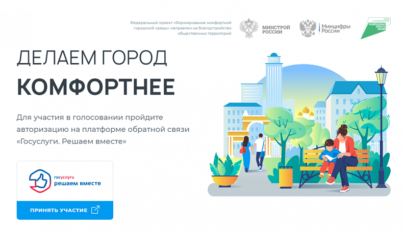 У калужан осталось меньше недели для выбора объекта для благоустройства