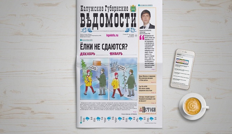 «Калужские губернские ведомости» вошли в ТОП-3 самых цитируемых СМИ региона