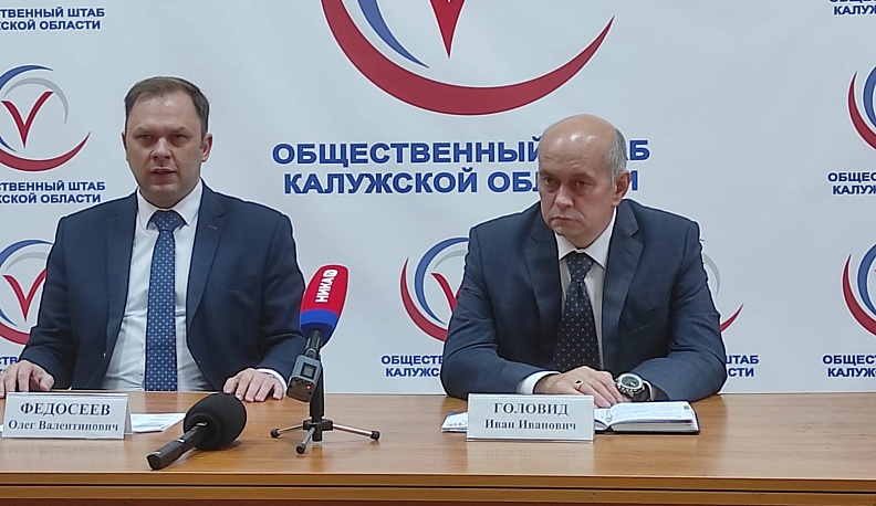 Выборы в Калужской области прошли без нарушений