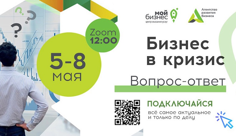 Предпринимателей проконсультируют в интернете, как вести бизнес в кризис
