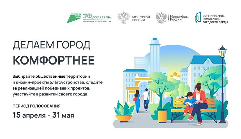 У жителей Калужской области есть возможность самим выбрать объекты для благоустройства