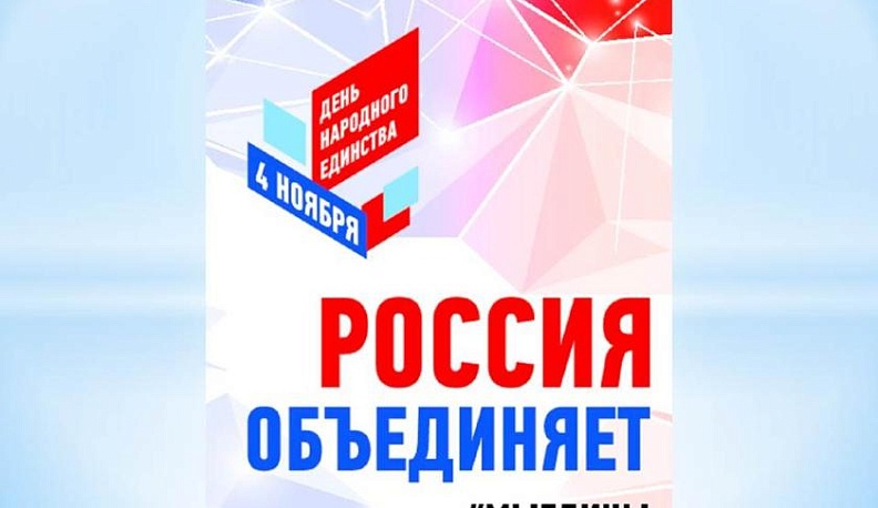 Калужан с Днем народного единства поздравил Городской голова