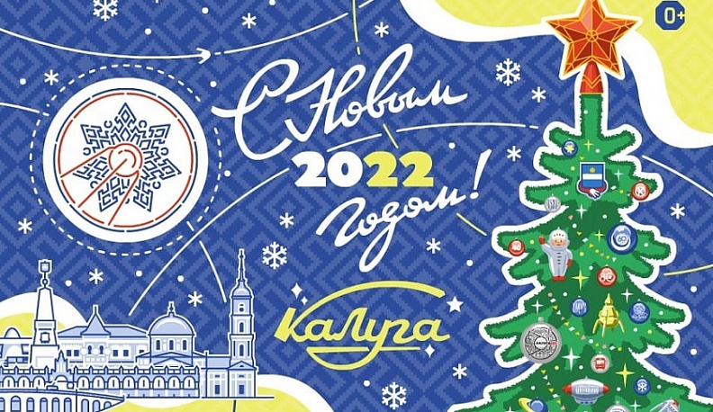 Опубликована афиша новогодних праздничных событий в Калуге