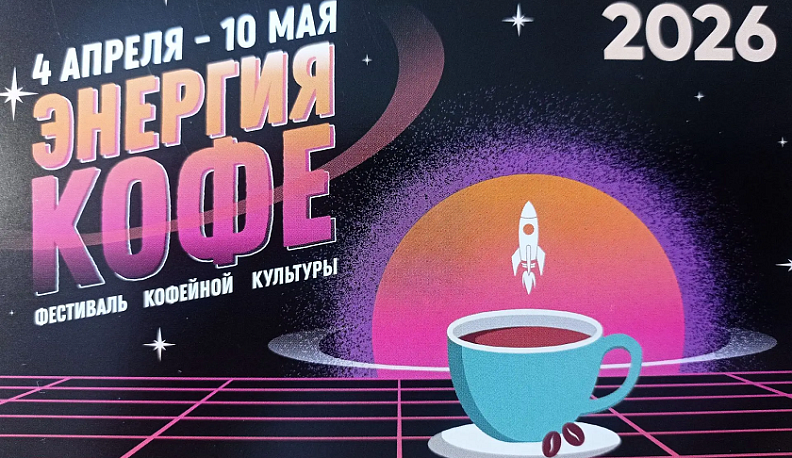 В калужском фестивале «Энергия кофе» примут участие 52 кафе
