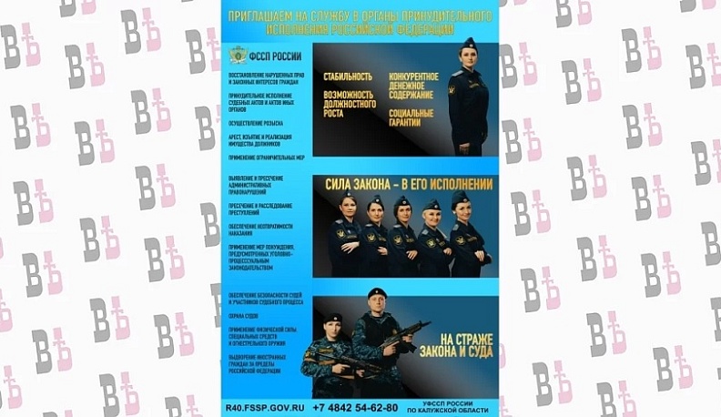 В УФССП России по Калужской области открыты вакансии судебных приставов-исполнителей и судебных приставов по ОУПДС